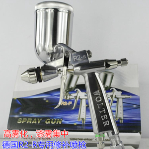 。德国R2-F上壶高雾化眼镜皮具修护补漆涂料R2-R气动油漆喷枪喷漆