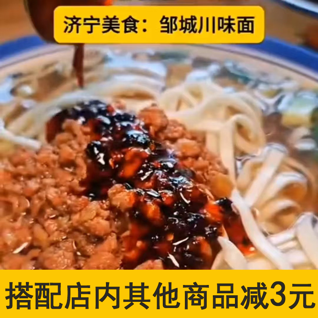 山东邹城特产川味面汤红油