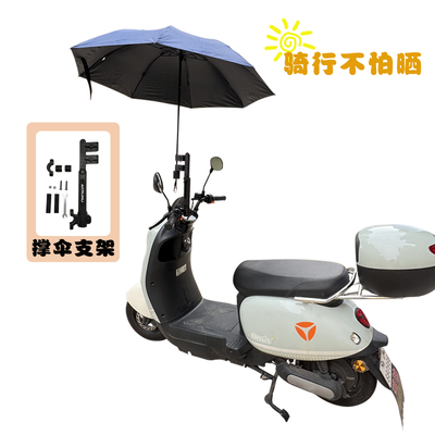 电动车雨伞支架电瓶车遮阳固定器