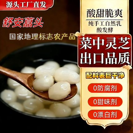 【新鲜脆嫩】甜酸藠头无防腐白糖袋装茭头糖醋荞头开胃泡菜下饭菜