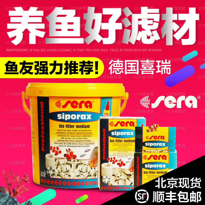 德国sera喜瑞环 鱼缸呼吸玻璃过滤环 滤材 培硝化细菌陶瓷环|ruв категории животное/Животное питание и принадлежностей, аквариум мира, аквариум аквариум оборудования и т.д., оборудование для фильтрации - от Buy2taobao.com для оказания профессиональной услуги покупки агента Taobao