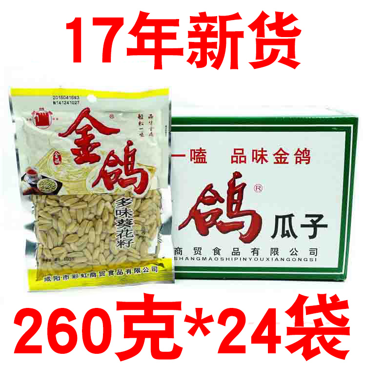 陜西特產 金鴿多味葵花子 金鴿瓜子休閑零食260克*24袋 整箱包郵