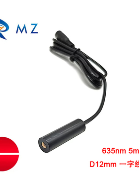 D12mm635nm5mw3V红色一字激光定位灯红光镭射线型定位激光头