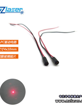 4mm650nm5mw激光模组，超小规格激光模组，集成型激光器