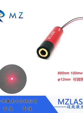 可调焦激光镭射激光660nn红色激光模组全圆红色激光器红色激光头