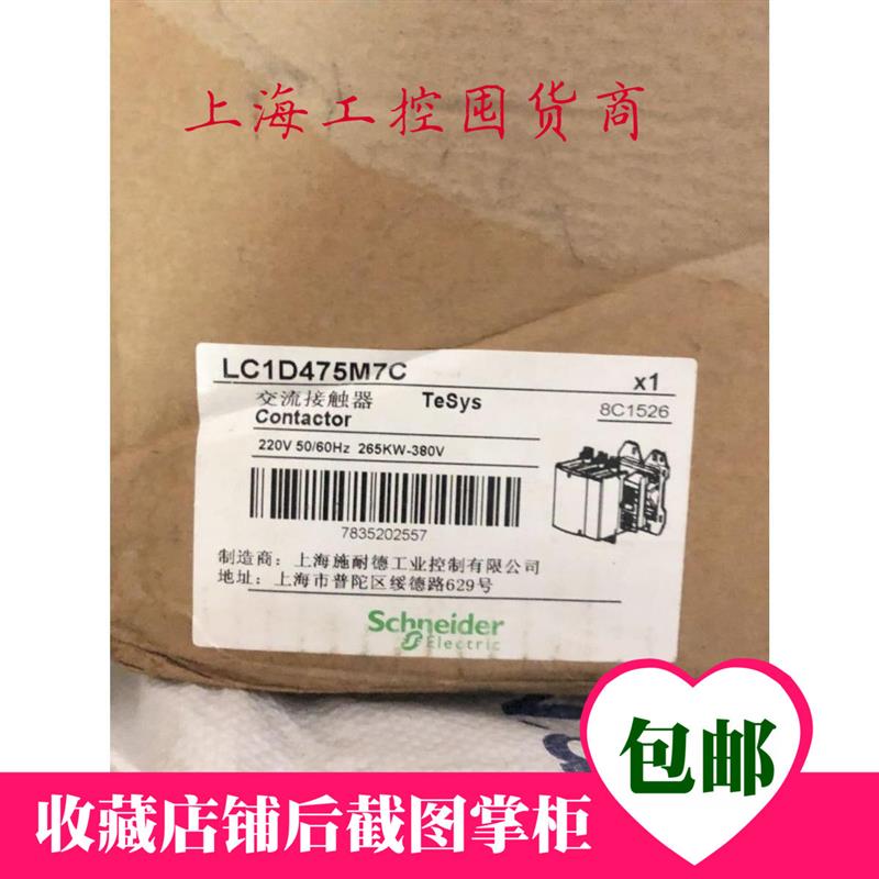 议价全新原装施耐德交流接触器 LC1D475M7C  线圈电压220V