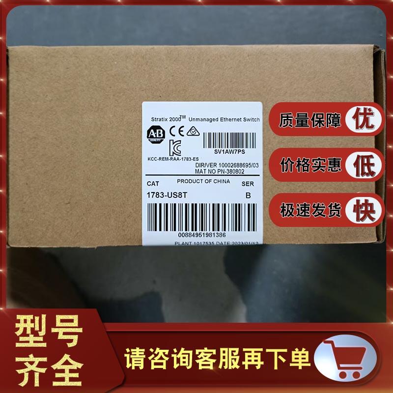 议价1783-US8T Stratix 2000交换机,非托管,8个铜质端口 1783US