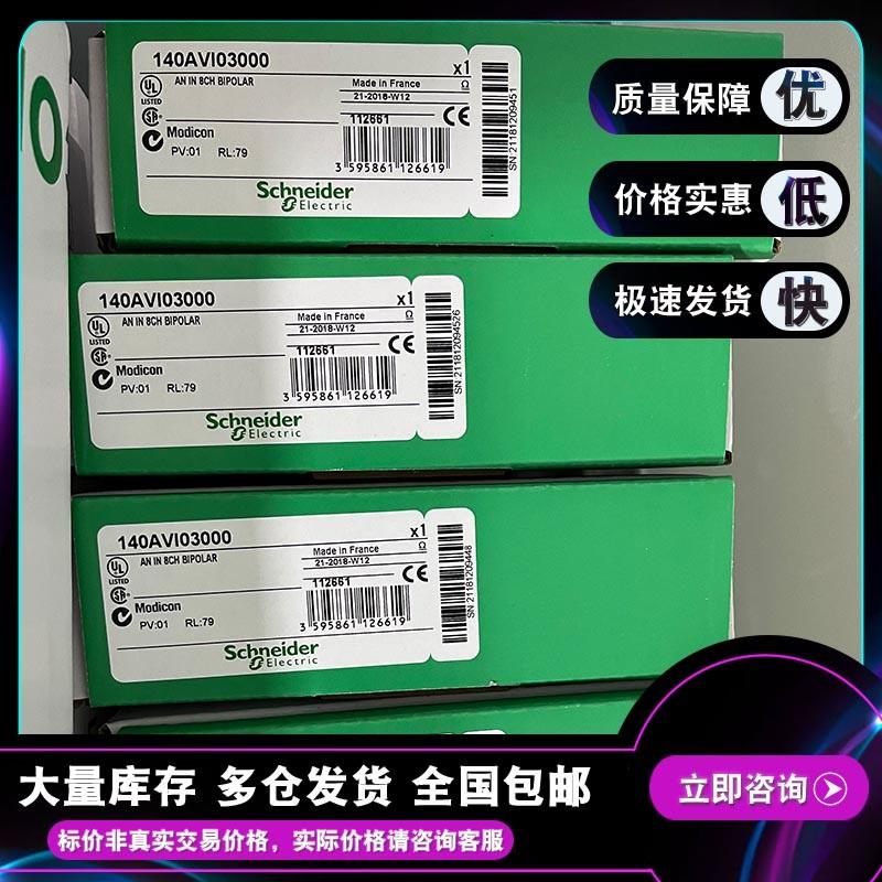 议价140AVI03000 模拟输入模块 Modicon Quantum - 8 I 多量程