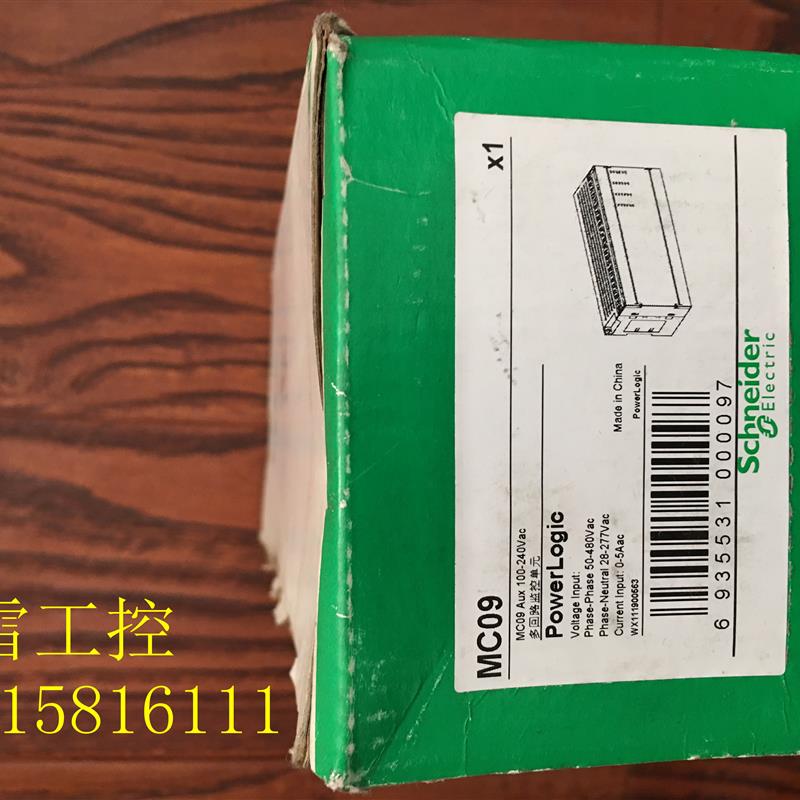 议价施耐德 MC09