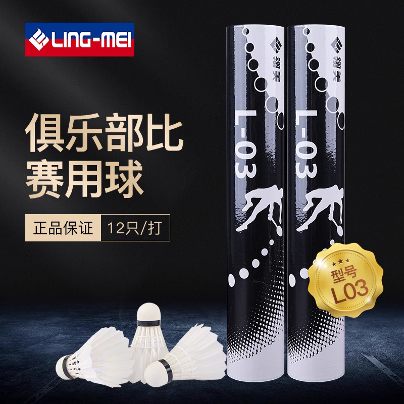 翎美L03羽毛球耐打74速高原球