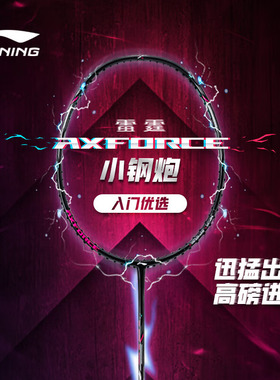 李宁羽毛球拍雷霆小钢炮4U黑色单拍5U6U白色羽毛球拍碳素空拍穿线