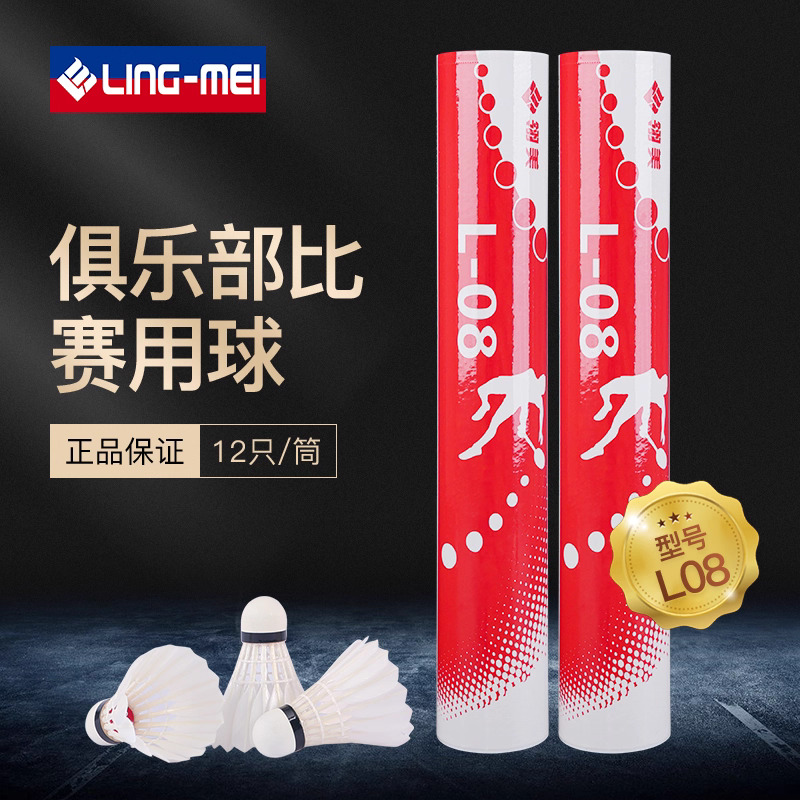 翎美L08稳定耐打羽毛球74速高原