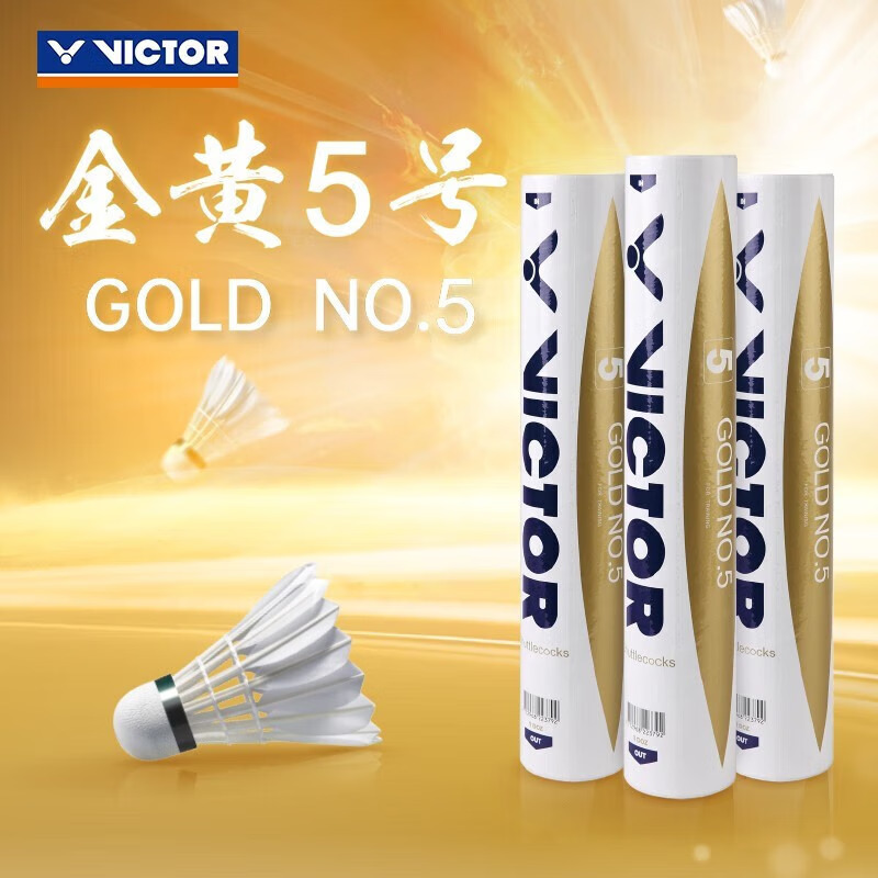 威克多VICTOR羽毛球金黄5号74速
