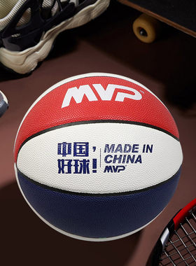MVP中国好球吸湿皮片PU超纤篮球