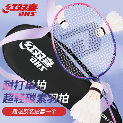 红双喜全碳素超轻耐打成人男女