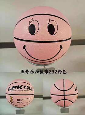 乐扣5号儿童笑脸黄蓝粉绿色篮球微笑蓝球卡通小学生青少年室内外