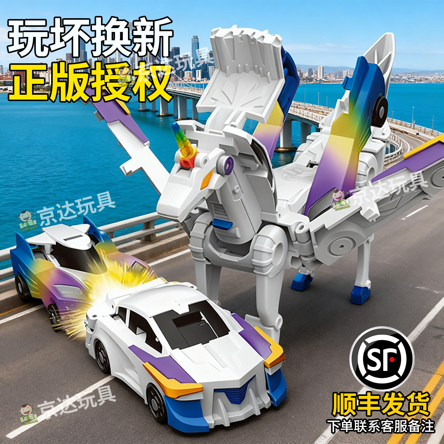 咖宝车神云际天马独角兽变形玩具