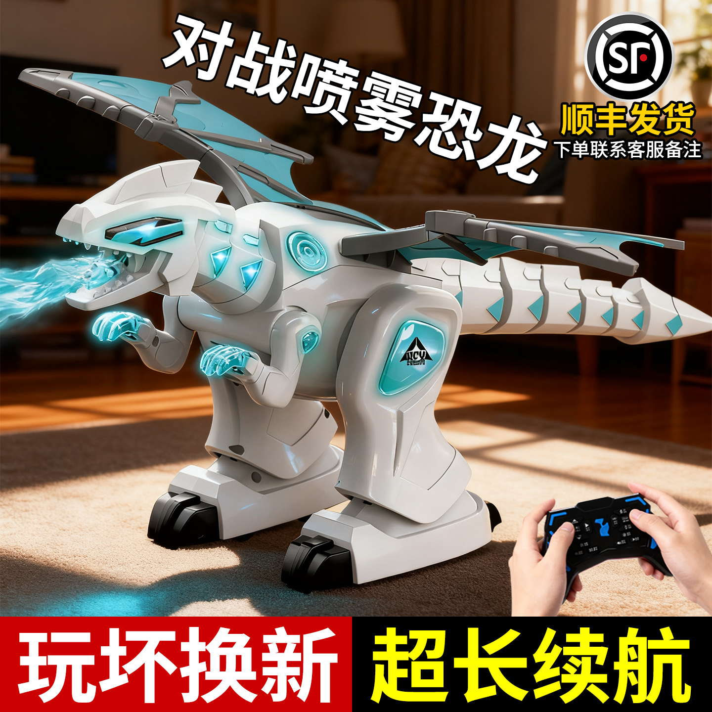 灯光喷雾对战恐龙送男童生日礼物