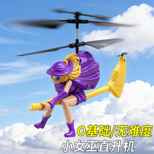新款无人机儿童玩具礼物女孩遥控飞机会飞飞行器女童直升机小女巫
