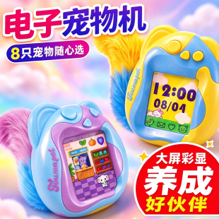 2026新款彩屏智能电子养宠物机女孩男益智迷你小型游戏机儿童玩具