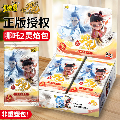正版卡游哪吒2魔童闹海哪咤卡片敖丙两元2灵焰包CR10元包一盒卡牌