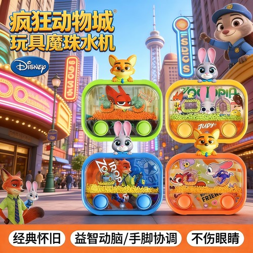 迪士尼疯狂动物城2到6岁儿童水中套圈游戏机宝宝水机投掷益智玩具