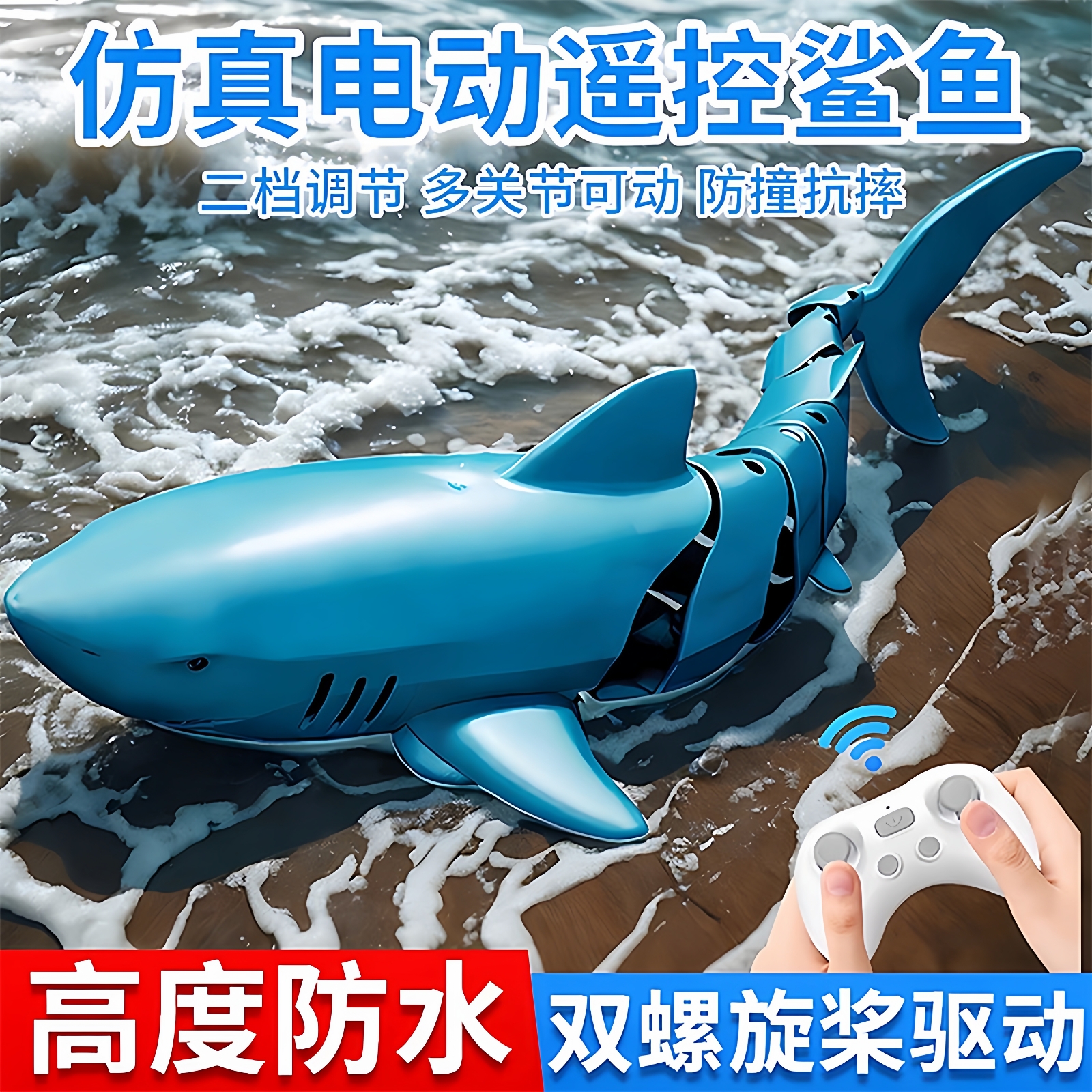 儿童遥控巨齿鲨电动可下潜水玩具船男孩电子机械摇摆仿真大白鲨鱼