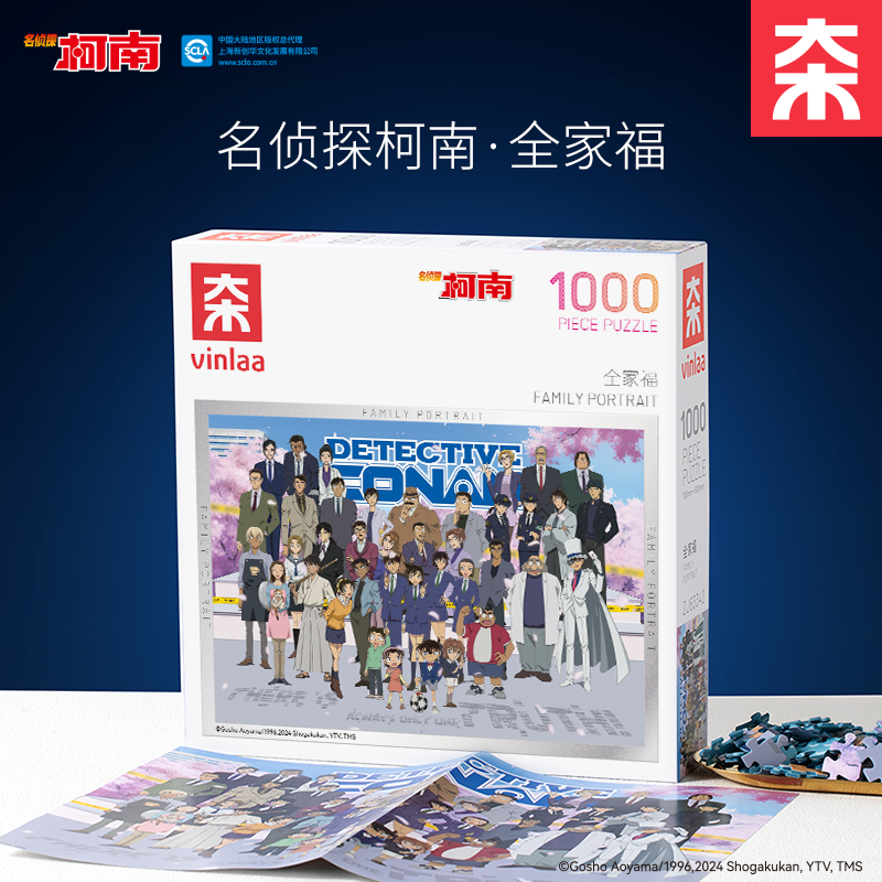 名侦探柯南正版拼图成人版1000片全家福治愈减压儿童玩具3到6益智