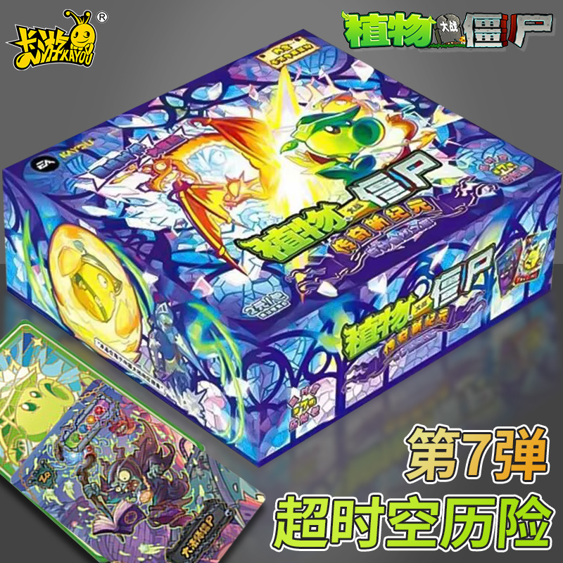 卡游植物大战僵尸卡片第7弹超时空历险卡牌收藏卡册正版周边盲盒6