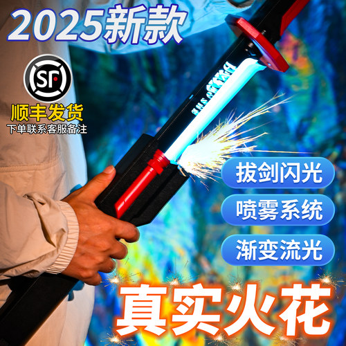 激光剑拔刀可喷雾流水灯光