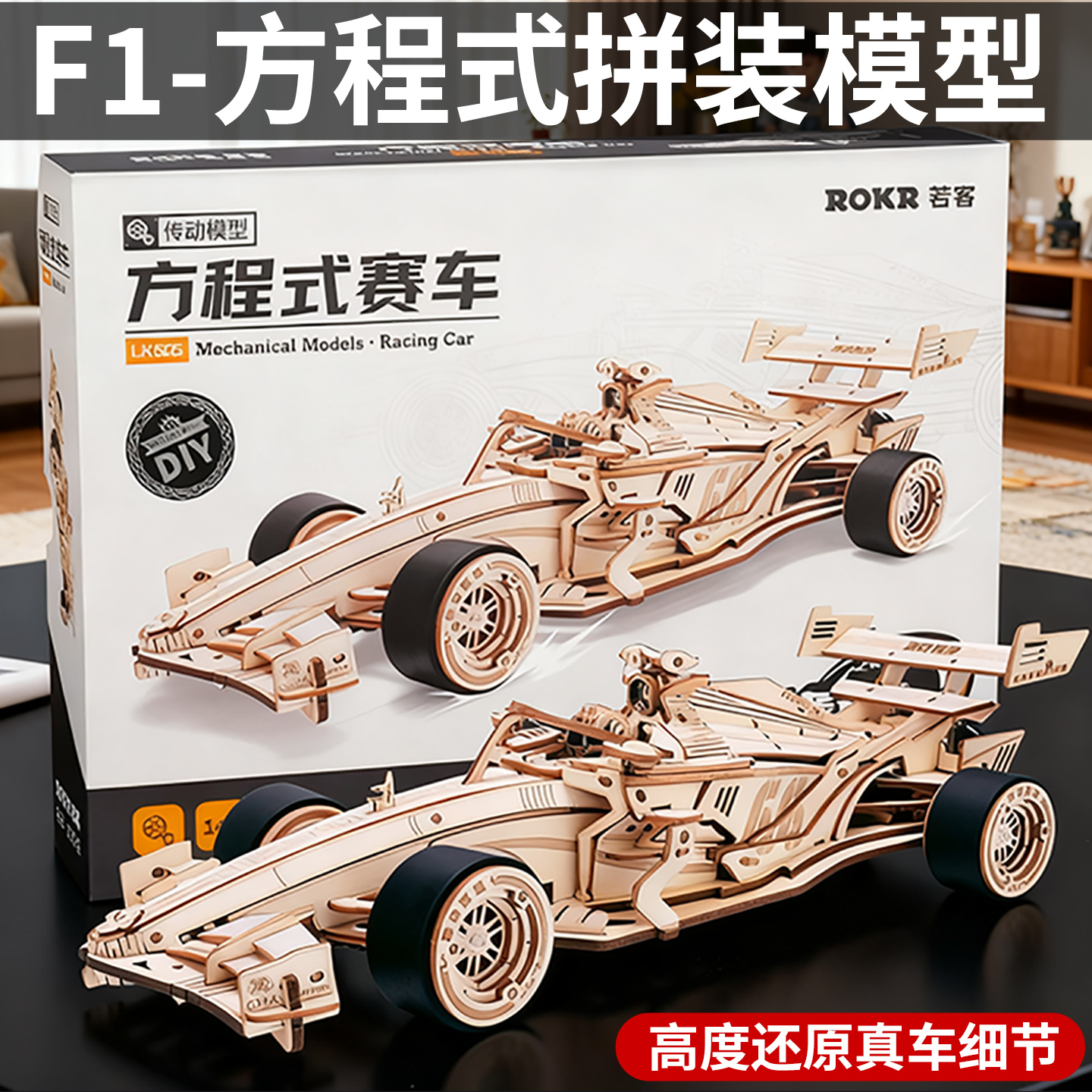 ROKR若客f1方程式赛车模型积木益智拼装玩具儿童diy男孩生日礼物8