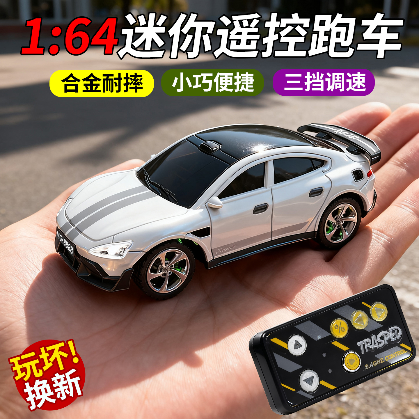 164合金电动遥控跑车SU黑科技7