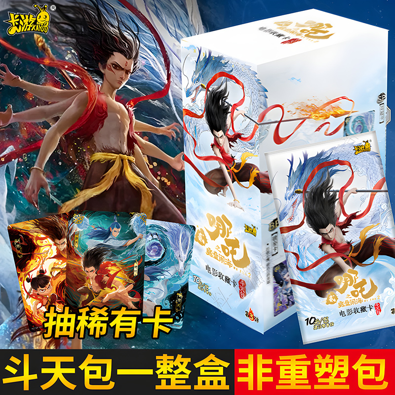 卡游正版斗天包第二弹1整盒哪吒之魔童闹海卡片卡游哪咤2卡牌ex版
