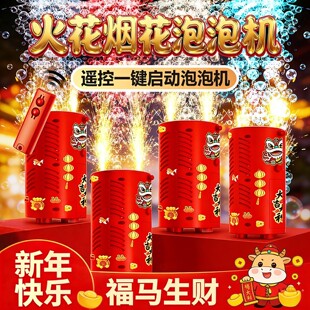 2026新年火花烟花泡泡机网红儿童3全自动礼花吹泡烟火结婚礼玩具5