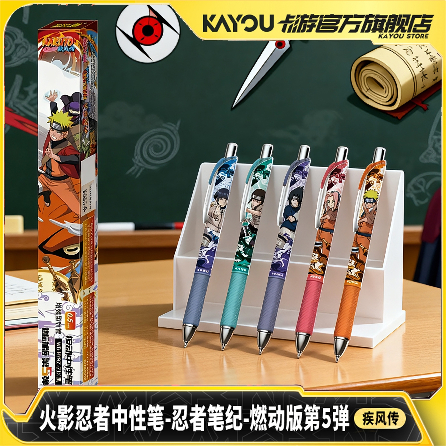 第五弹火影忍者盲盒笔燃动正版卡游隐藏羁绊款联名晓组织一整盒黑中性笔文具圆珠签字高颜值学习用品按动创意