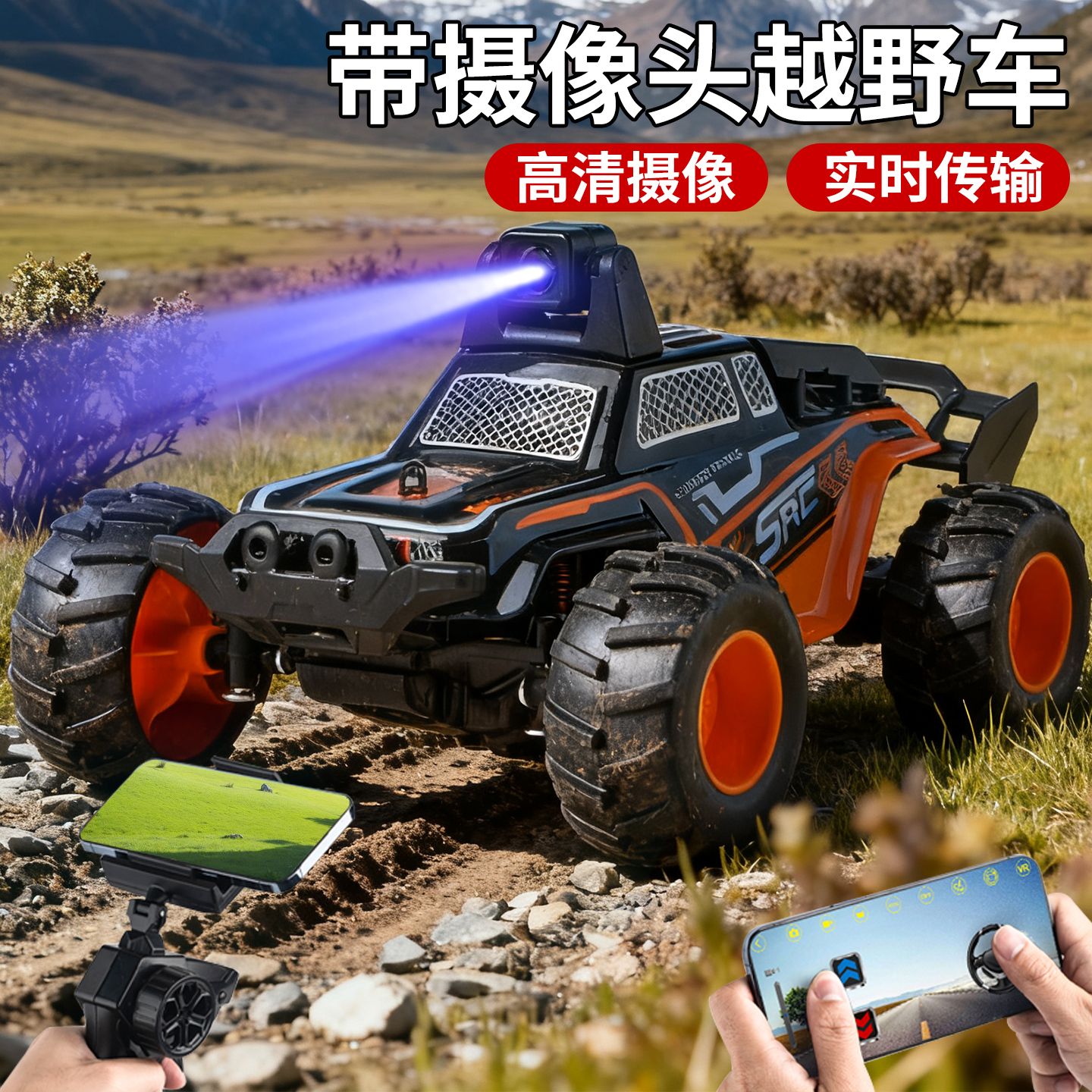 无线遥控汽车带摄像头黑科技越野车儿童玩具男孩RC攀爬车高速赛车