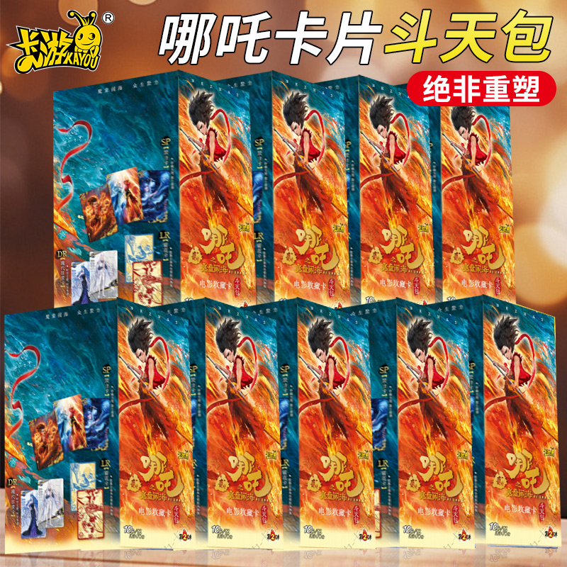 正版卡游斗天包第二弹1整盒哪吒之魔童闹海卡片卡册ex版哪咤2卡牌