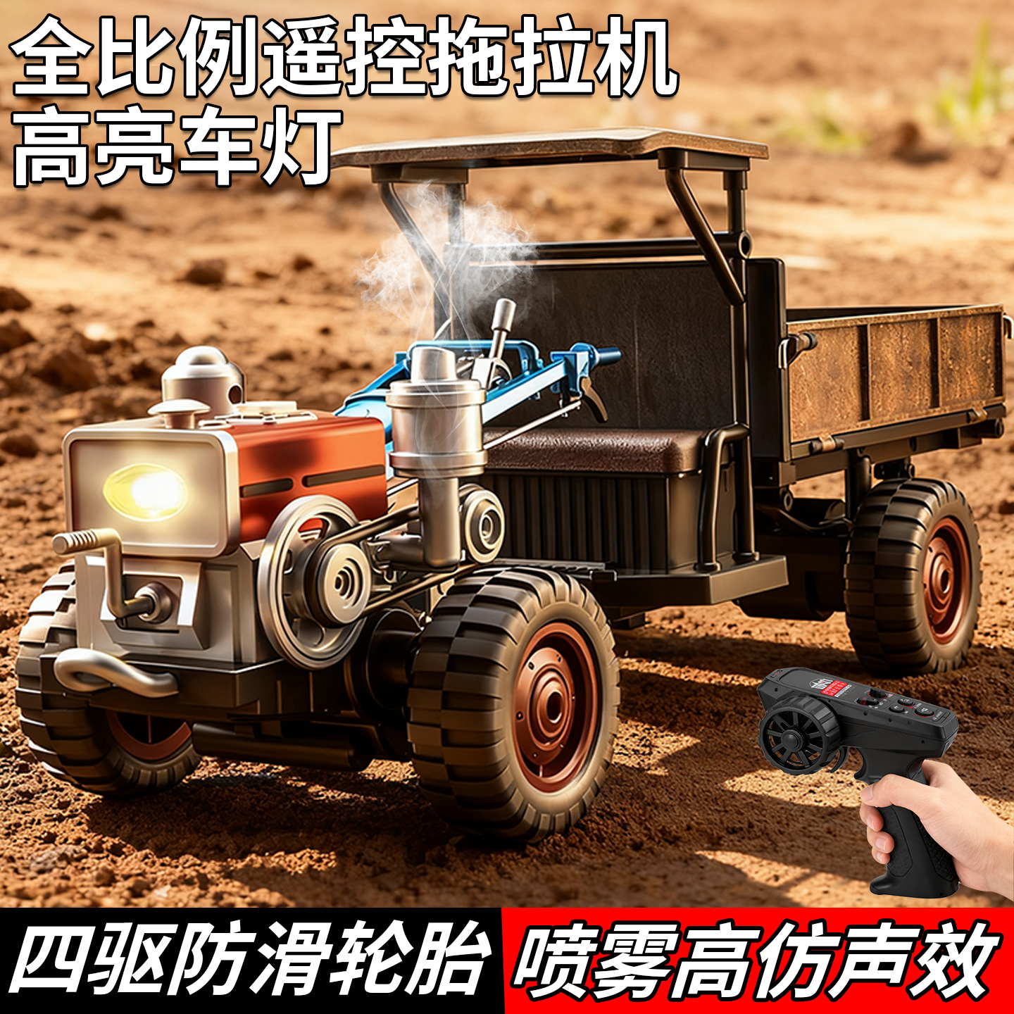 【高度还原】仿真手扶拖拉机喷雾