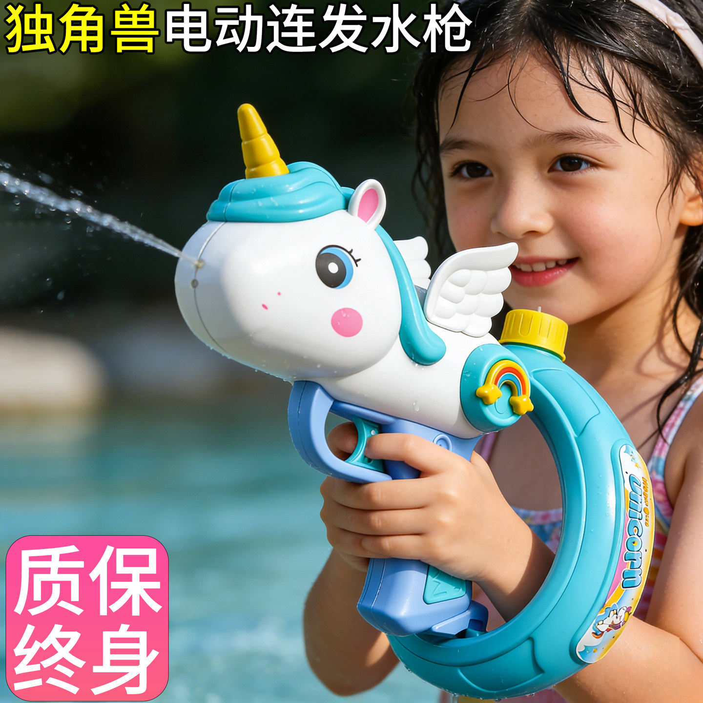 小马宝莉独角兽电动水枪可打水仗图片