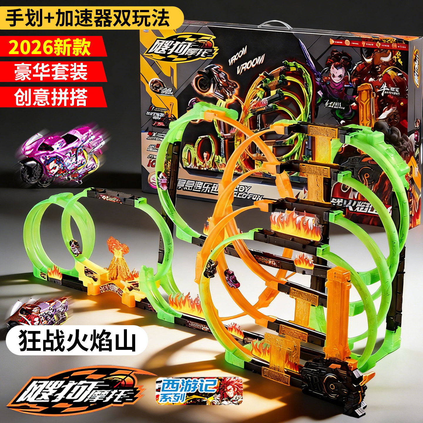 新款飕狗搜狗摩托车正版全套轨道狂战火焰山西游儿童男孩玩具套装