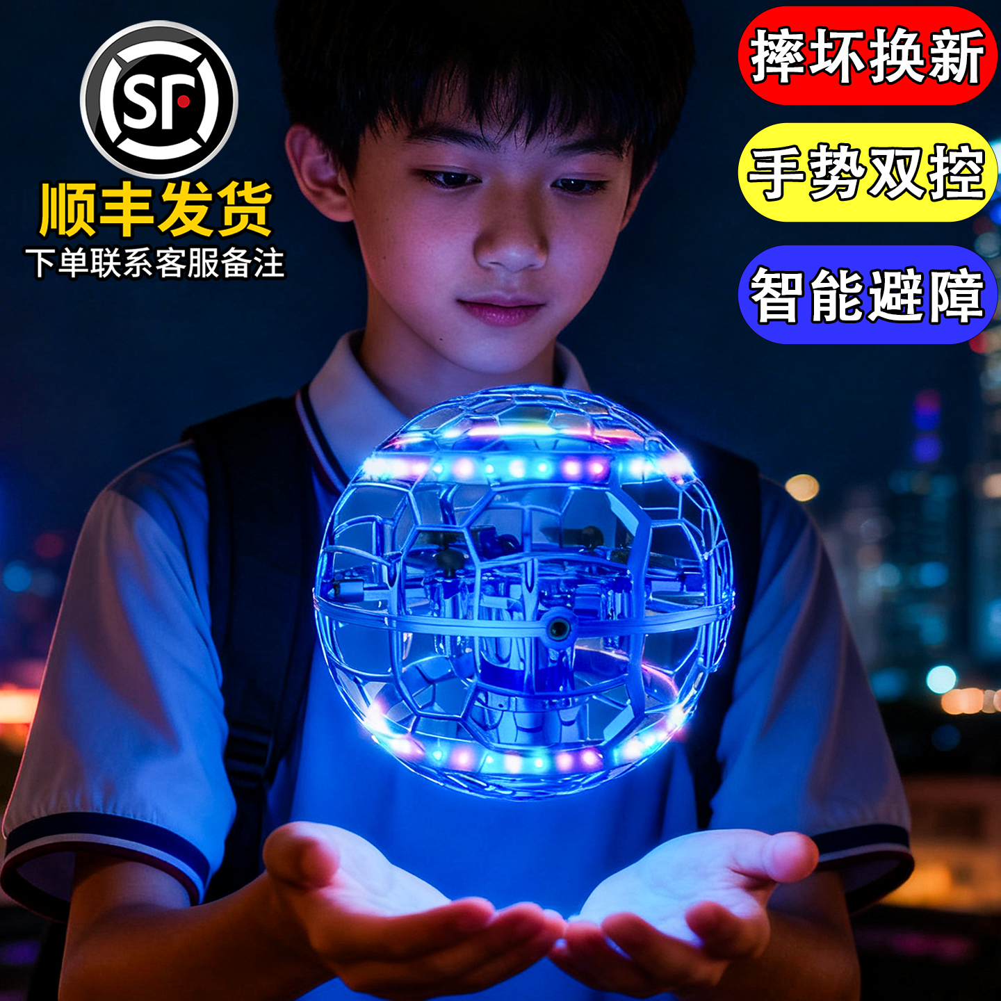 【摔坏换新】手势双控回旋飞行球