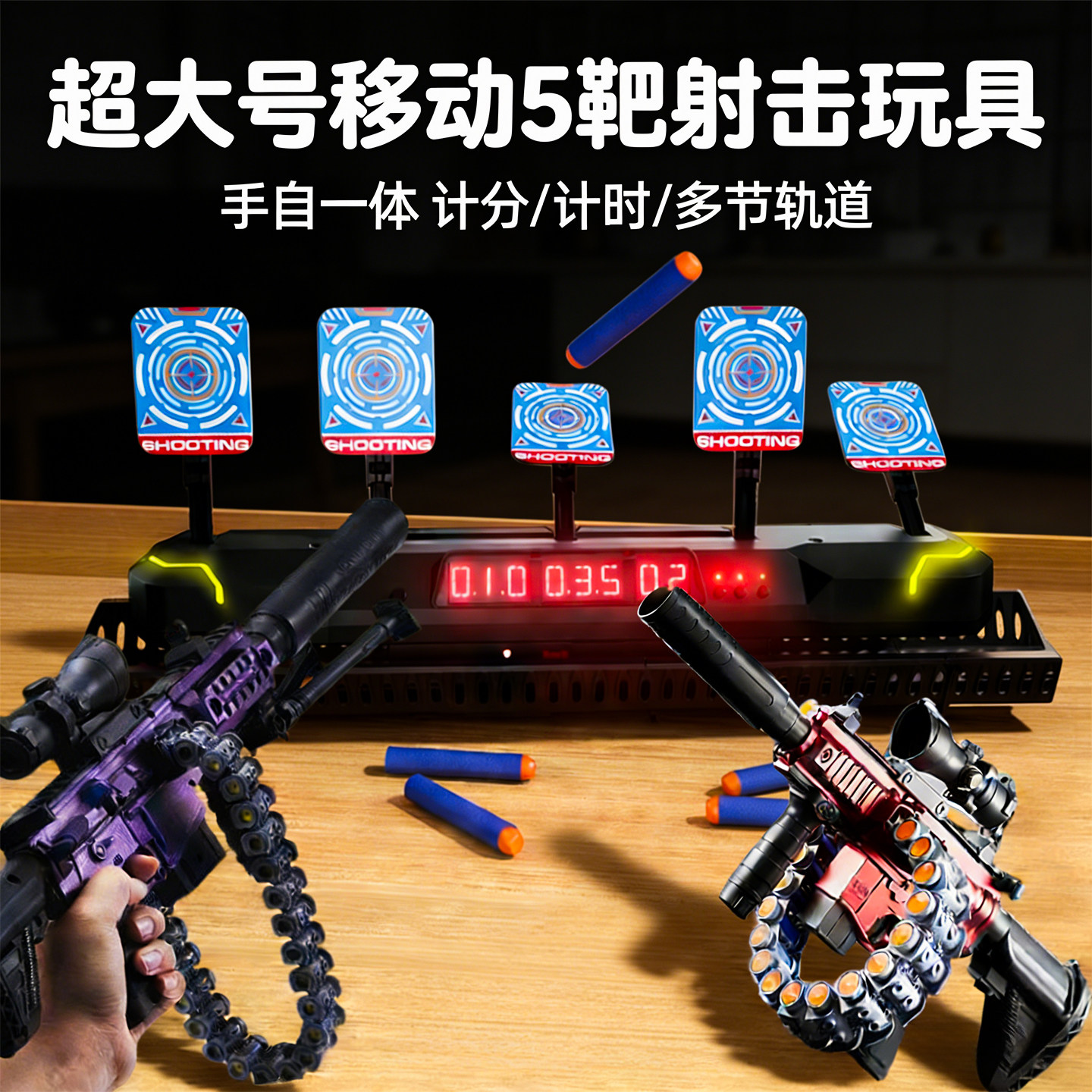 【移动5靶+手自一体M416软弹枪】图片