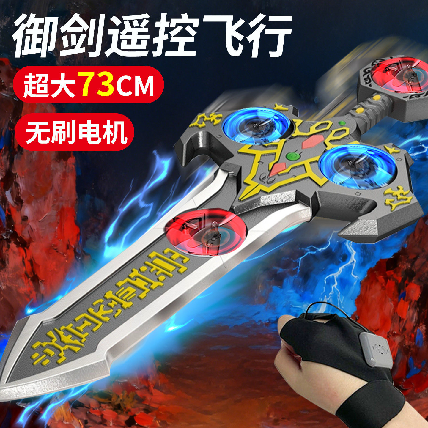 御剑飞行玩具手控会飞的剑无人机小学生小型儿童遥控飞机男孩礼物,玩具/童车/益智/积木/模型,电动/遥控飞机,淘宝优惠券,粉丝福利购,淘宝优惠卷