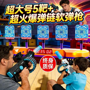 移动电子靶儿童打靶射击玩具软弹枪男孩加特林M416玩具枪靶子室内