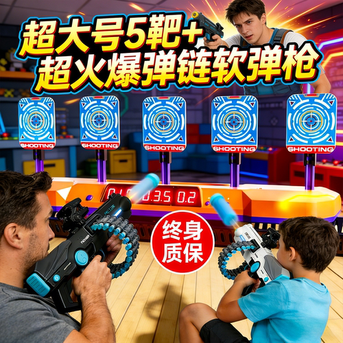 【戒手游神器】五靶射击靶软弹枪