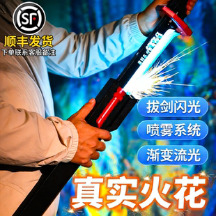 拔刀星际火花战刃光剑可喷雾玩具发光大宝剑儿童玩具刀男孩黑科技