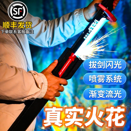 激光剑拔刀可喷雾流水灯光