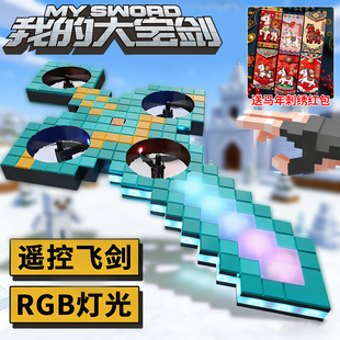 御剑飞行我的世界钻石剑玩具手控会飞的剑无人机儿童遥控飞机男孩
