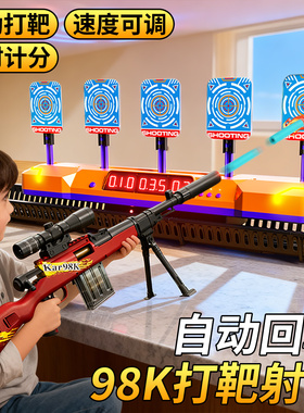 移动电子靶训练儿童打靶射击玩具枪击狙枪2025新款男孩98K软弹枪6