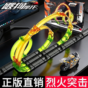 2026新款飕狗搜狗摩托车正版全套装烈火突击轨道赛道儿童男孩玩具
